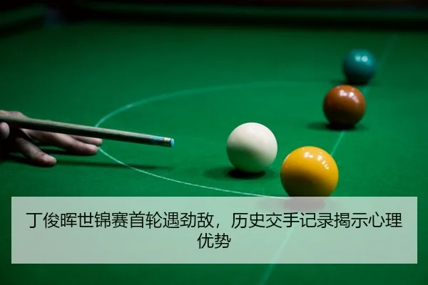 ding-jun-hui-shi-jin-sai-shou-lun-yu-jing-di-li-shi-jiao-shou-ji-lu-jie-shi-xin-li-you-shi-3-679.jpg
