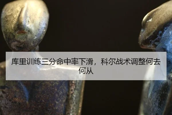 ku-li-xun-lian-san-fen-ming-zhong-lv-xia-hua-ke-er-zhan-shu-tiao-zheng-he-qu-he-cong-3-549.jpg