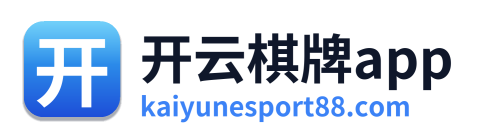 开云棋牌app